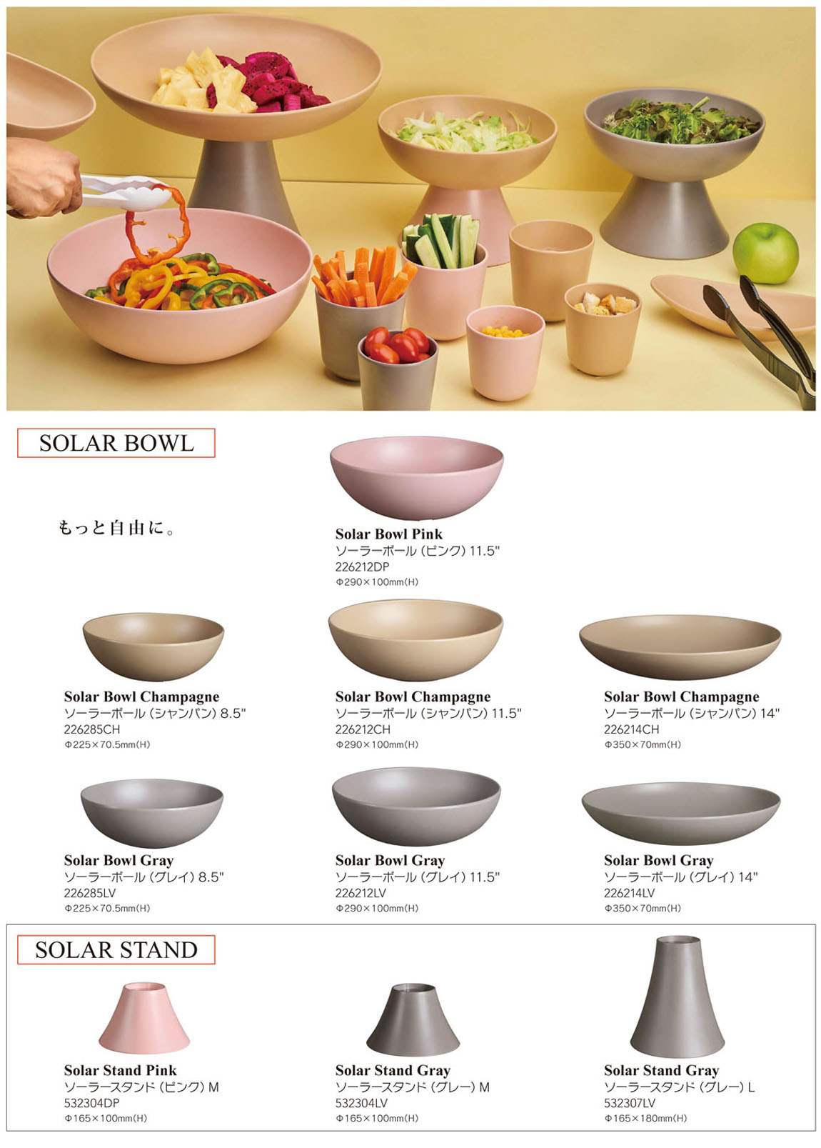 清水食器 オンラインショップ / Solar Bowl ソーラーボール（メラミン）